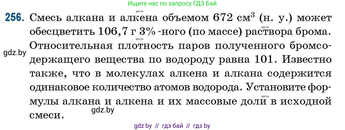 Химия, 10 класс Сборник задач, авторы: Матулис Вадим Эдвардович, Матулис Виталий Эдвардович, Колевич Татьяна Александровна, издательство Национальный институт образования, Минск, 2021, страница 64, номер 256, Условие