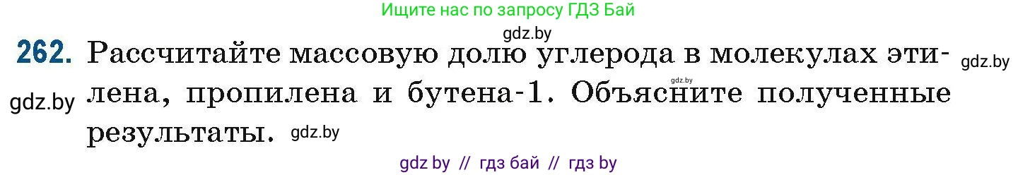 Химия, 10 класс Сборник задач, авторы: Матулис Вадим Эдвардович, Матулис Виталий Эдвардович, Колевич Татьяна Александровна, издательство Национальный институт образования, Минск, 2021, страница 65, номер 262, Условие