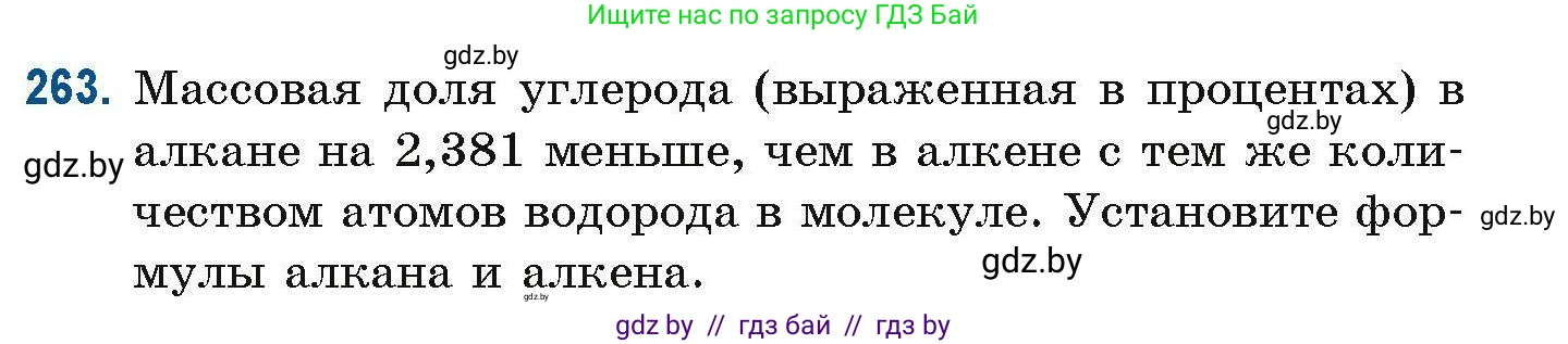 Химия, 10 класс Сборник задач, авторы: Матулис Вадим Эдвардович, Матулис Виталий Эдвардович, Колевич Татьяна Александровна, издательство Национальный институт образования, Минск, 2021, страница 65, номер 263, Условие