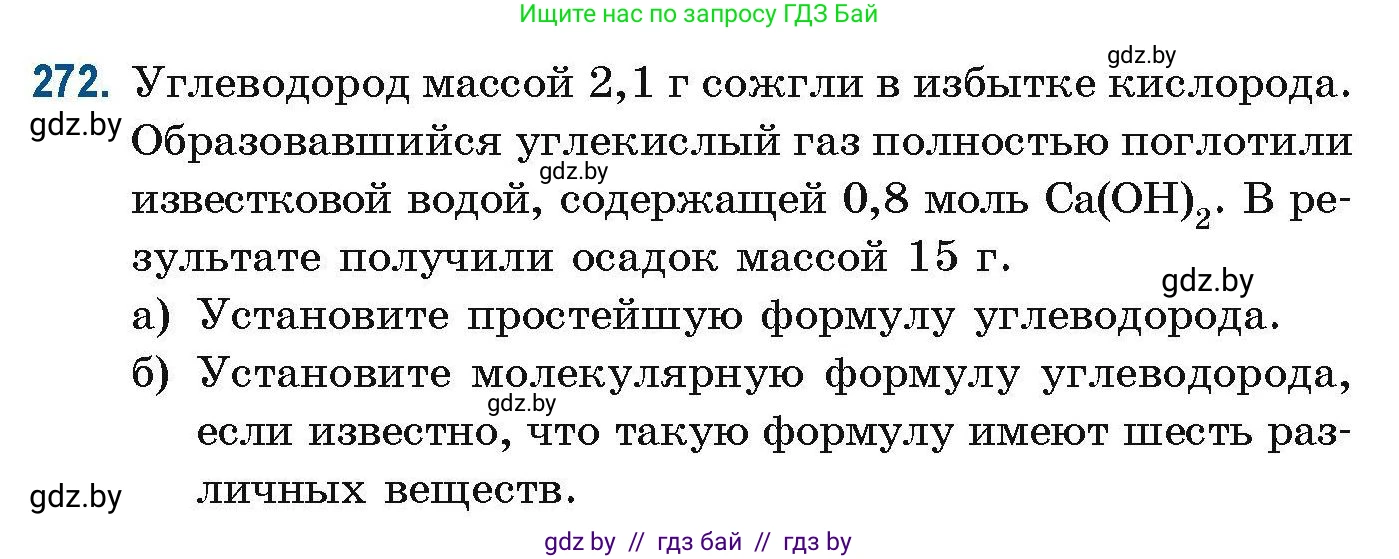 Химия, 10 класс Сборник задач, авторы: Матулис Вадим Эдвардович, Матулис Виталий Эдвардович, Колевич Татьяна Александровна, издательство Национальный институт образования, Минск, 2021, страница 66, номер 272, Условие