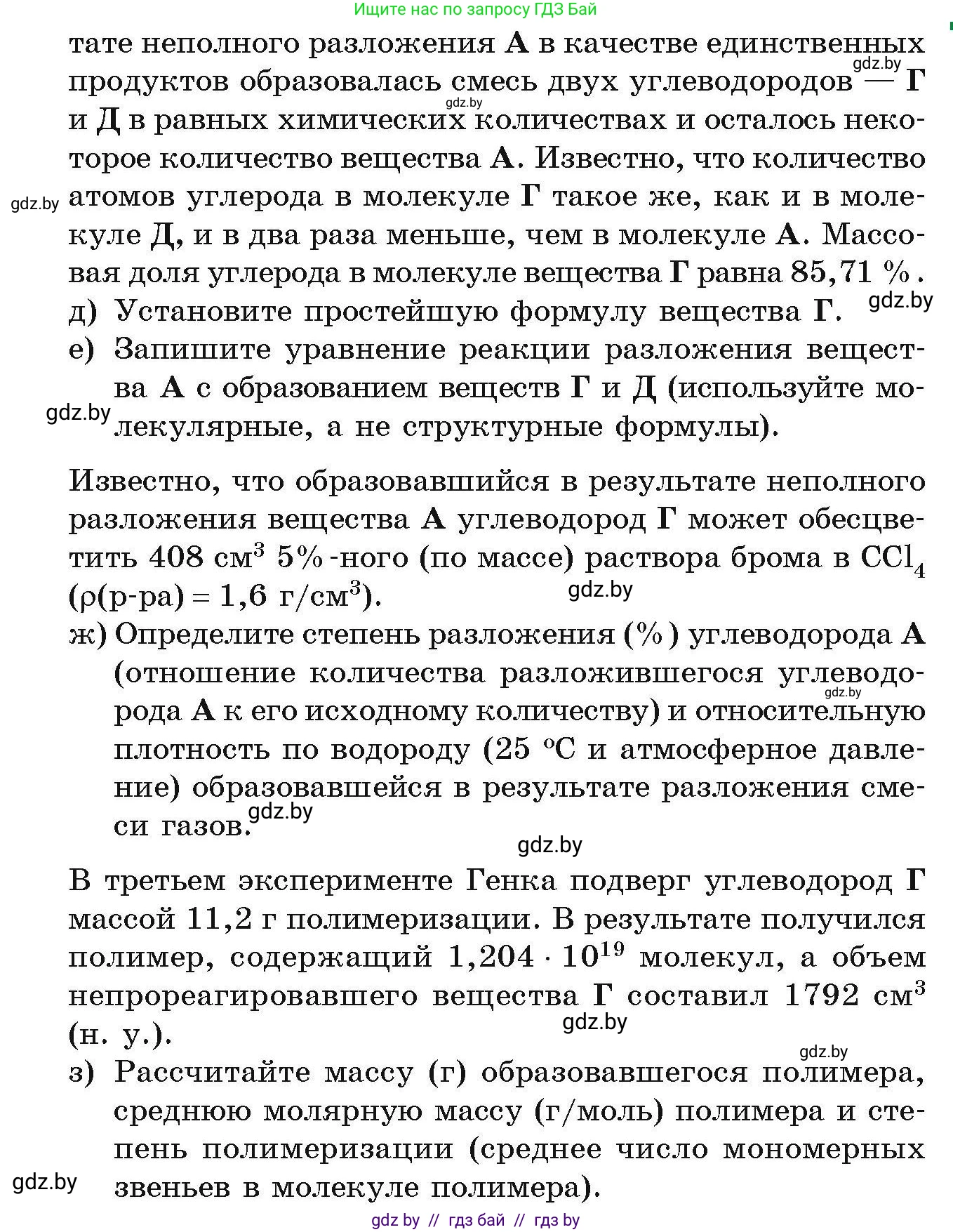 Химия, 10 класс Сборник задач, авторы: Матулис Вадим Эдвардович, Матулис Виталий Эдвардович, Колевич Татьяна Александровна, издательство Национальный институт образования, Минск, 2021, страница 68, номер 276, Условие (продолжение 2)