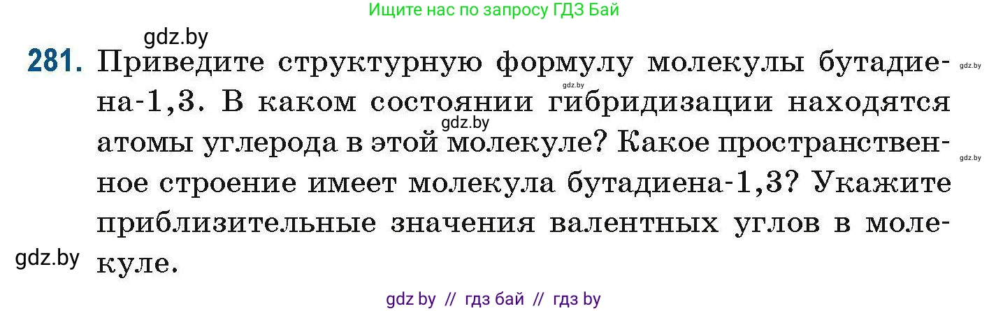 Химия, 10 класс Сборник задач, авторы: Матулис Вадим Эдвардович, Матулис Виталий Эдвардович, Колевич Татьяна Александровна, издательство Национальный институт образования, Минск, 2021, страница 73, номер 281, Условие
