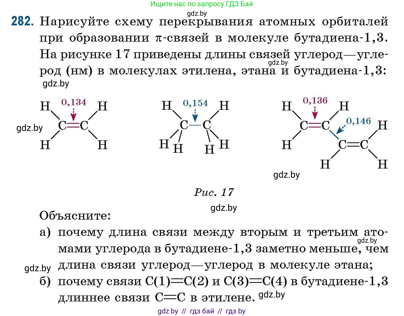 Химия, 10 класс Сборник задач, авторы: Матулис Вадим Эдвардович, Матулис Виталий Эдвардович, Колевич Татьяна Александровна, издательство Национальный институт образования, Минск, 2021, страница 73, номер 282, Условие