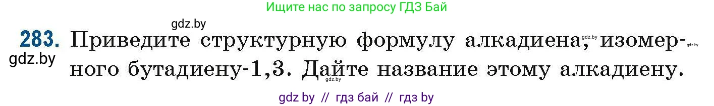 Химия, 10 класс Сборник задач, авторы: Матулис Вадим Эдвардович, Матулис Виталий Эдвардович, Колевич Татьяна Александровна, издательство Национальный институт образования, Минск, 2021, страница 73, номер 283, Условие