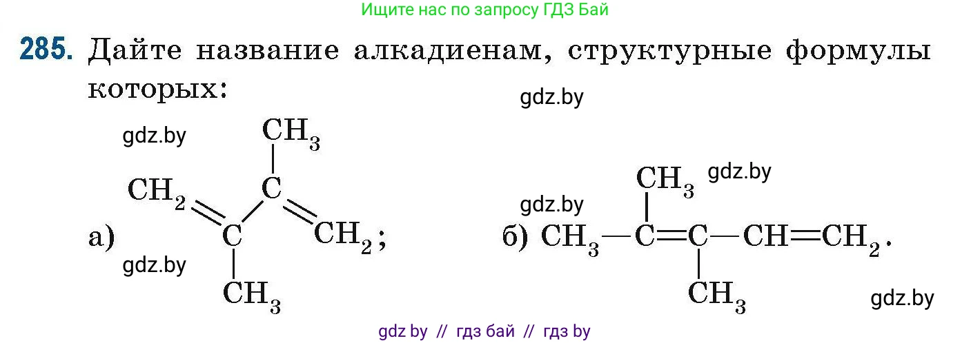 Химия, 10 класс Сборник задач, авторы: Матулис Вадим Эдвардович, Матулис Виталий Эдвардович, Колевич Татьяна Александровна, издательство Национальный институт образования, Минск, 2021, страница 74, номер 285, Условие