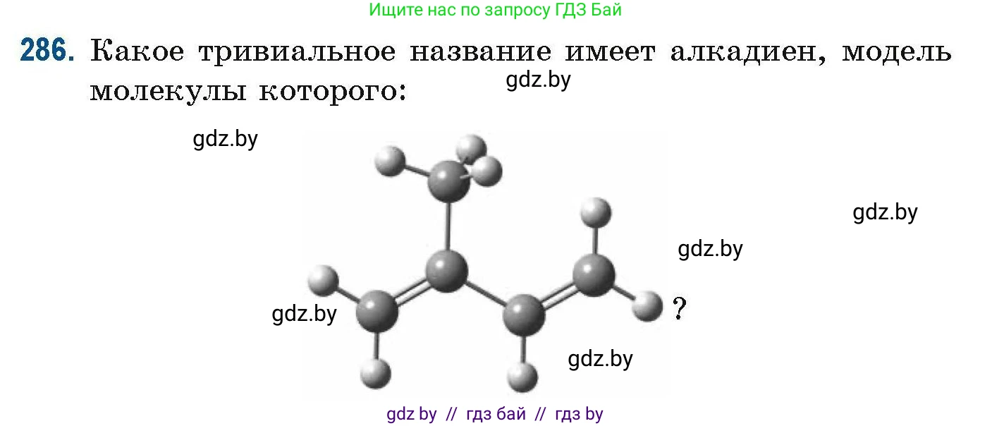 Химия, 10 класс Сборник задач, авторы: Матулис Вадим Эдвардович, Матулис Виталий Эдвардович, Колевич Татьяна Александровна, издательство Национальный институт образования, Минск, 2021, страница 74, номер 286, Условие