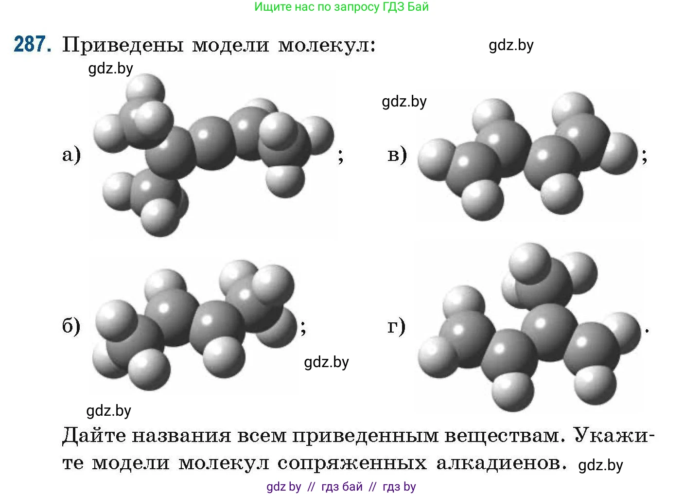 Химия, 10 класс Сборник задач, авторы: Матулис Вадим Эдвардович, Матулис Виталий Эдвардович, Колевич Татьяна Александровна, издательство Национальный институт образования, Минск, 2021, страница 74, номер 287, Условие