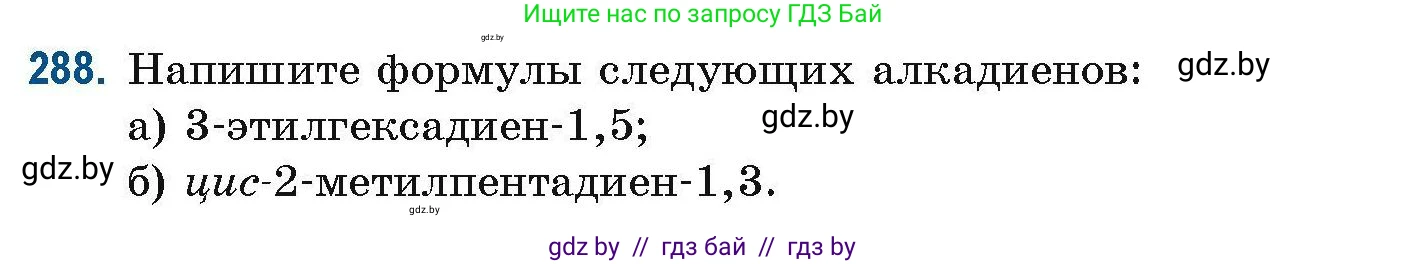 Химия, 10 класс Сборник задач, авторы: Матулис Вадим Эдвардович, Матулис Виталий Эдвардович, Колевич Татьяна Александровна, издательство Национальный институт образования, Минск, 2021, страница 74, номер 288, Условие