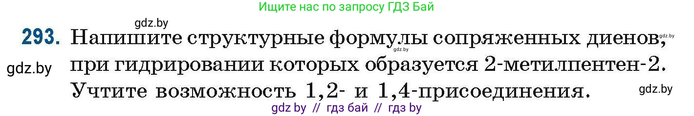 Химия, 10 класс Сборник задач, авторы: Матулис Вадим Эдвардович, Матулис Виталий Эдвардович, Колевич Татьяна Александровна, издательство Национальный институт образования, Минск, 2021, страница 75, номер 293, Условие