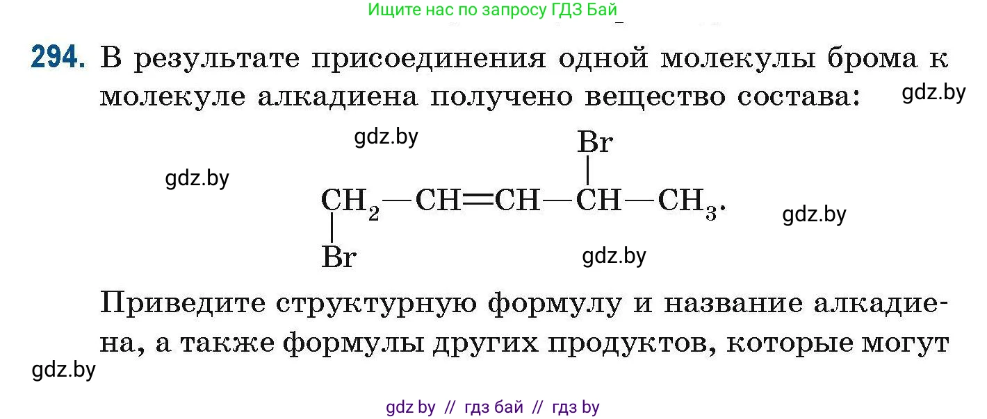 Химия, 10 класс Сборник задач, авторы: Матулис Вадим Эдвардович, Матулис Виталий Эдвардович, Колевич Татьяна Александровна, издательство Национальный институт образования, Минск, 2021, страница 75, номер 294, Условие