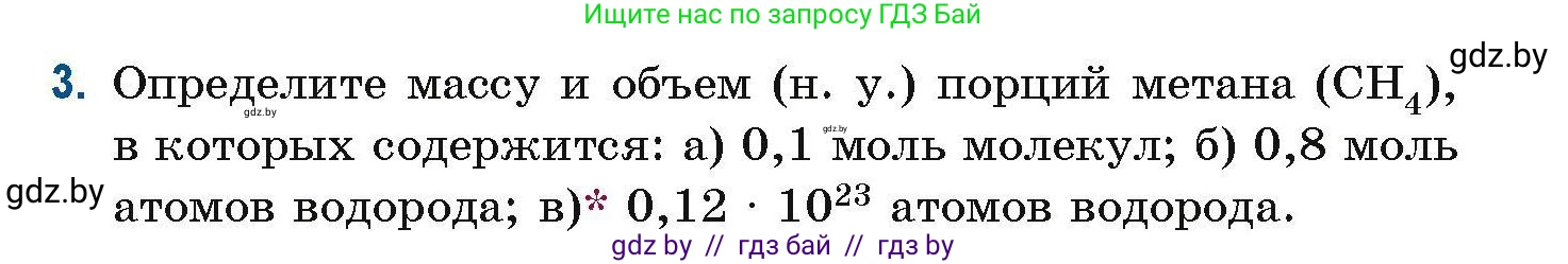 Химия, 10 класс Сборник задач, авторы: Матулис Вадим Эдвардович, Матулис Виталий Эдвардович, Колевич Татьяна Александровна, издательство Национальный институт образования, Минск, 2021, страница 5, номер 3, Условие