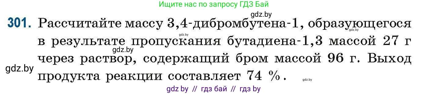 Химия, 10 класс Сборник задач, авторы: Матулис Вадим Эдвардович, Матулис Виталий Эдвардович, Колевич Татьяна Александровна, издательство Национальный институт образования, Минск, 2021, страница 76, номер 301, Условие