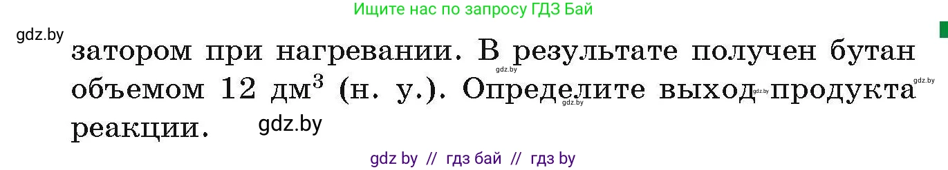 Химия, 10 класс Сборник задач, авторы: Матулис Вадим Эдвардович, Матулис Виталий Эдвардович, Колевич Татьяна Александровна, издательство Национальный институт образования, Минск, 2021, страница 76, номер 302, Условие (продолжение 2)