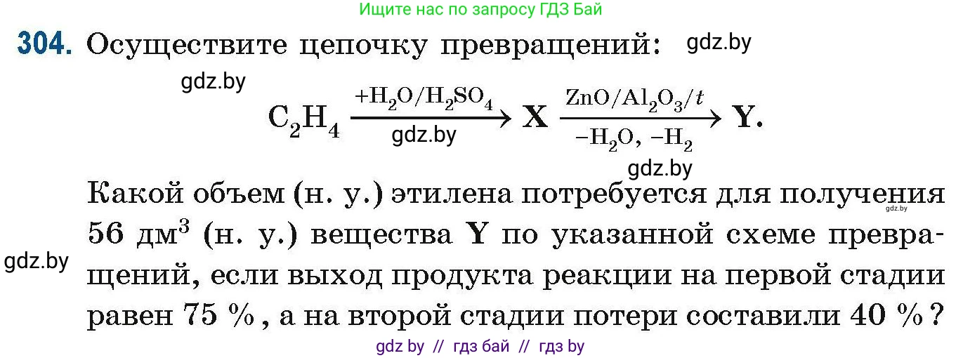Химия, 10 класс Сборник задач, авторы: Матулис Вадим Эдвардович, Матулис Виталий Эдвардович, Колевич Татьяна Александровна, издательство Национальный институт образования, Минск, 2021, страница 77, номер 304, Условие