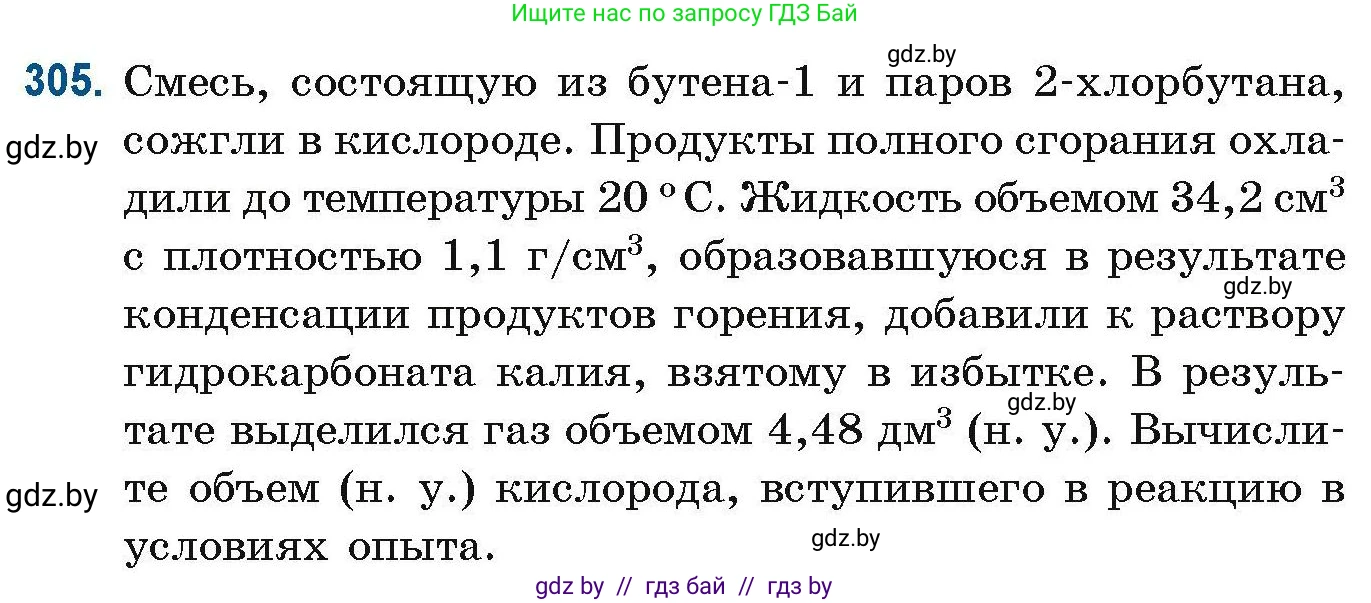 Химия, 10 класс Сборник задач, авторы: Матулис Вадим Эдвардович, Матулис Виталий Эдвардович, Колевич Татьяна Александровна, издательство Национальный институт образования, Минск, 2021, страница 77, номер 305, Условие