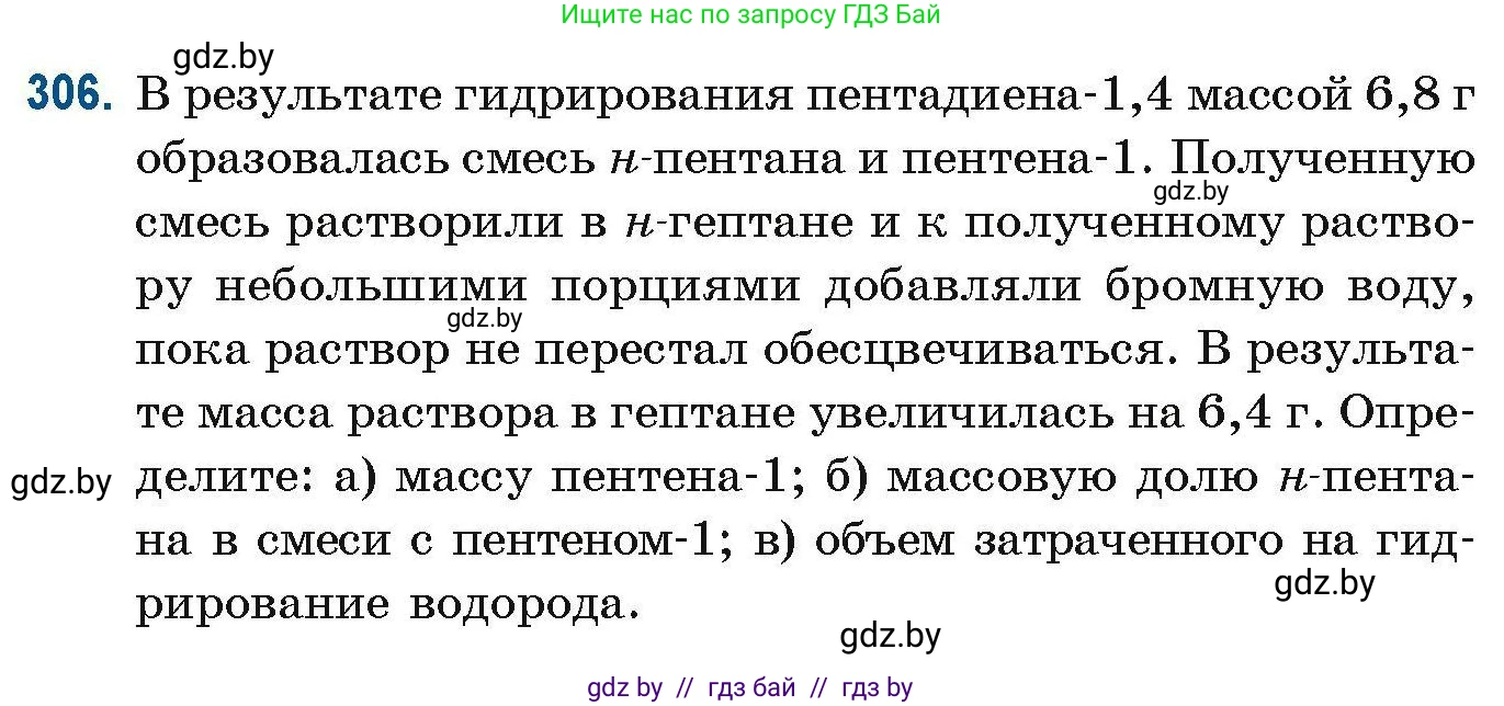Химия, 10 класс Сборник задач, авторы: Матулис Вадим Эдвардович, Матулис Виталий Эдвардович, Колевич Татьяна Александровна, издательство Национальный институт образования, Минск, 2021, страница 77, номер 306, Условие