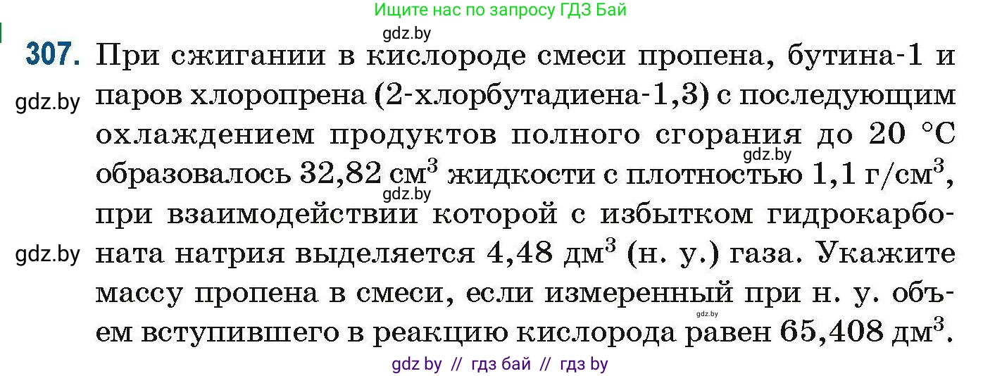 Химия, 10 класс Сборник задач, авторы: Матулис Вадим Эдвардович, Матулис Виталий Эдвардович, Колевич Татьяна Александровна, издательство Национальный институт образования, Минск, 2021, страница 78, номер 307, Условие