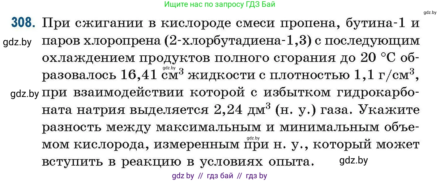 Химия, 10 класс Сборник задач, авторы: Матулис Вадим Эдвардович, Матулис Виталий Эдвардович, Колевич Татьяна Александровна, издательство Национальный институт образования, Минск, 2021, страница 78, номер 308, Условие