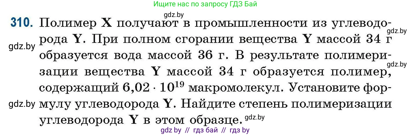 Химия, 10 класс Сборник задач, авторы: Матулис Вадим Эдвардович, Матулис Виталий Эдвардович, Колевич Татьяна Александровна, издательство Национальный институт образования, Минск, 2021, страница 78, номер 310, Условие