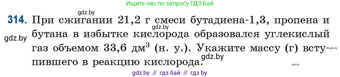 Химия, 10 класс Сборник задач, авторы: Матулис Вадим Эдвардович, Матулис Виталий Эдвардович, Колевич Татьяна Александровна, издательство Национальный институт образования, Минск, 2021, страница 79, номер 314, Условие