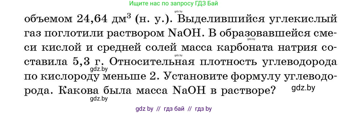 Химия, 10 класс Сборник задач, авторы: Матулис Вадим Эдвардович, Матулис Виталий Эдвардович, Колевич Татьяна Александровна, издательство Национальный институт образования, Минск, 2021, страница 79, номер 319, Условие (продолжение 2)
