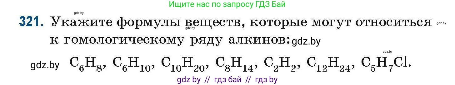 Химия, 10 класс Сборник задач, авторы: Матулис Вадим Эдвардович, Матулис Виталий Эдвардович, Колевич Татьяна Александровна, издательство Национальный институт образования, Минск, 2021, страница 80, номер 321, Условие