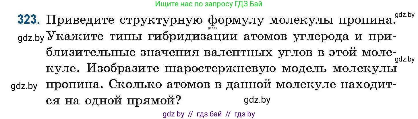 Химия, 10 класс Сборник задач, авторы: Матулис Вадим Эдвардович, Матулис Виталий Эдвардович, Колевич Татьяна Александровна, издательство Национальный институт образования, Минск, 2021, страница 80, номер 323, Условие