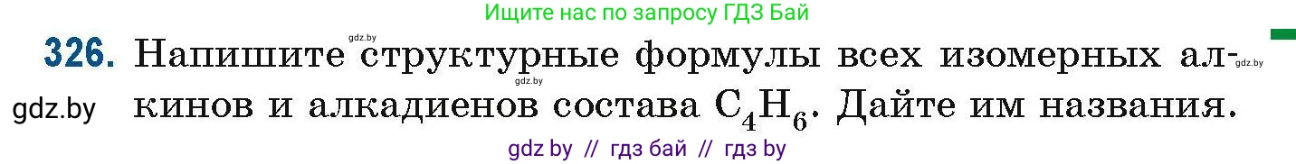 Химия, 10 класс Сборник задач, авторы: Матулис Вадим Эдвардович, Матулис Виталий Эдвардович, Колевич Татьяна Александровна, издательство Национальный институт образования, Минск, 2021, страница 81, номер 326, Условие