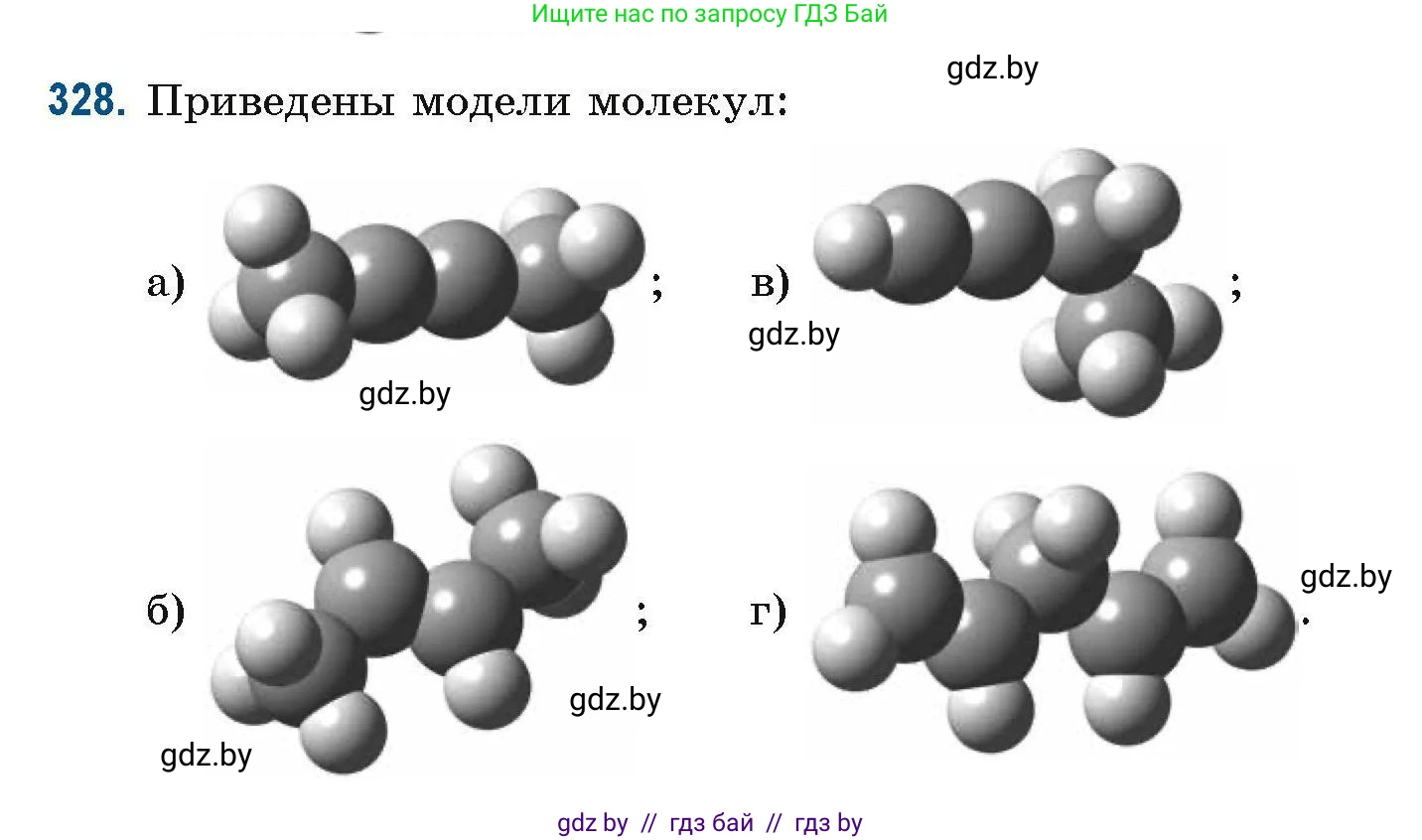 Химия, 10 класс Сборник задач, авторы: Матулис Вадим Эдвардович, Матулис Виталий Эдвардович, Колевич Татьяна Александровна, издательство Национальный институт образования, Минск, 2021, страница 81, номер 328, Условие