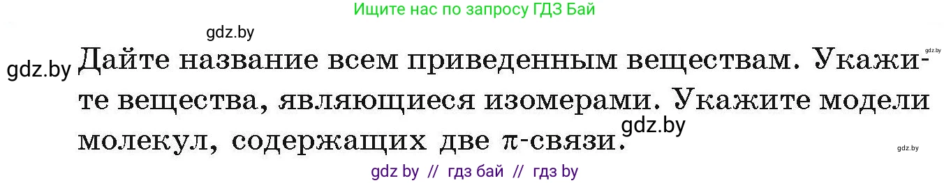 Химия, 10 класс Сборник задач, авторы: Матулис Вадим Эдвардович, Матулис Виталий Эдвардович, Колевич Татьяна Александровна, издательство Национальный институт образования, Минск, 2021, страница 81, номер 328, Условие (продолжение 2)