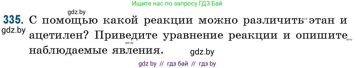 Химия, 10 класс Сборник задач, авторы: Матулис Вадим Эдвардович, Матулис Виталий Эдвардович, Колевич Татьяна Александровна, издательство Национальный институт образования, Минск, 2021, страница 82, номер 335, Условие
