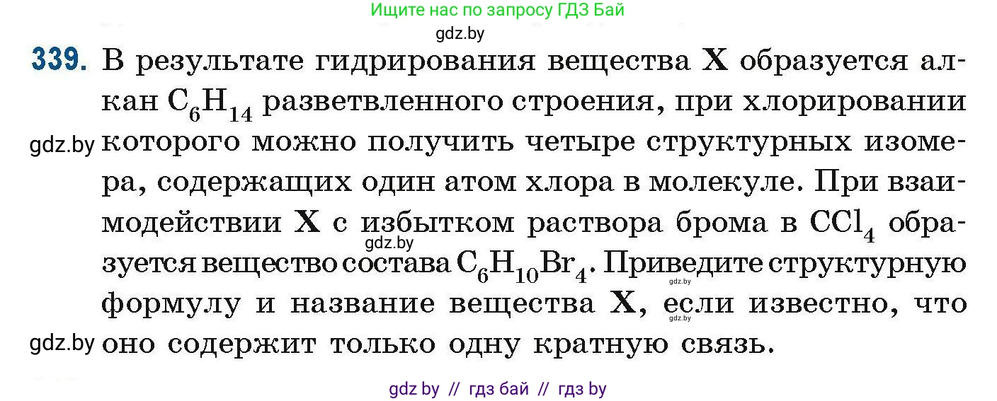 Химия, 10 класс Сборник задач, авторы: Матулис Вадим Эдвардович, Матулис Виталий Эдвардович, Колевич Татьяна Александровна, издательство Национальный институт образования, Минск, 2021, страница 83, номер 339, Условие