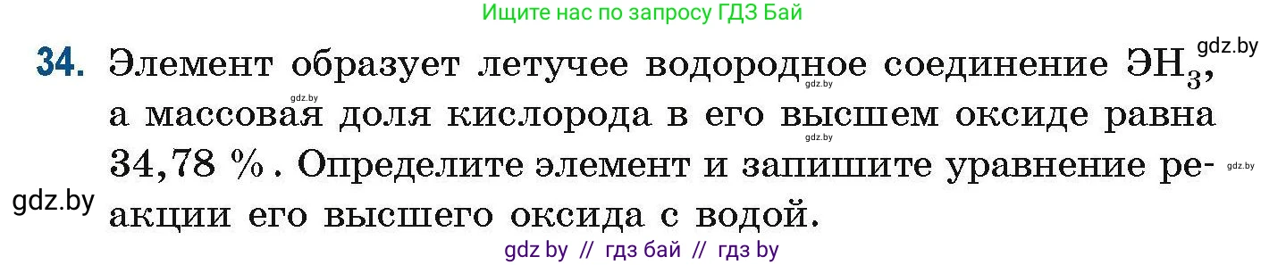 Химия, 10 класс Сборник задач, авторы: Матулис Вадим Эдвардович, Матулис Виталий Эдвардович, Колевич Татьяна Александровна, издательство Национальный институт образования, Минск, 2021, страница 18, номер 34, Условие