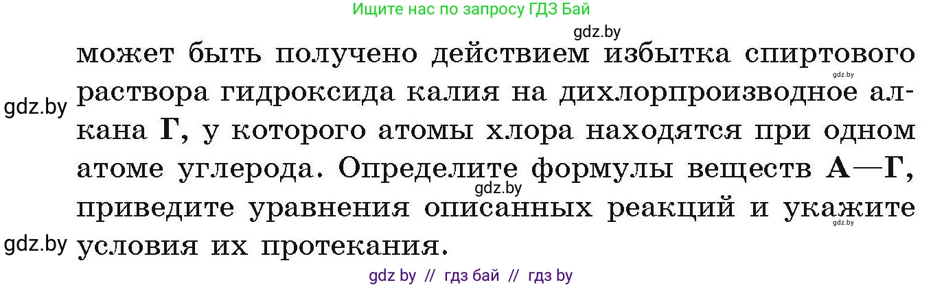 Химия, 10 класс Сборник задач, авторы: Матулис Вадим Эдвардович, Матулис Виталий Эдвардович, Колевич Татьяна Александровна, издательство Национальный институт образования, Минск, 2021, страница 83, номер 341, Условие (продолжение 2)