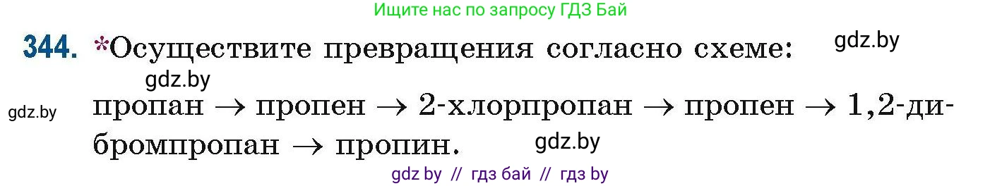 Химия, 10 класс Сборник задач, авторы: Матулис Вадим Эдвардович, Матулис Виталий Эдвардович, Колевич Татьяна Александровна, издательство Национальный институт образования, Минск, 2021, страница 84, номер 344, Условие