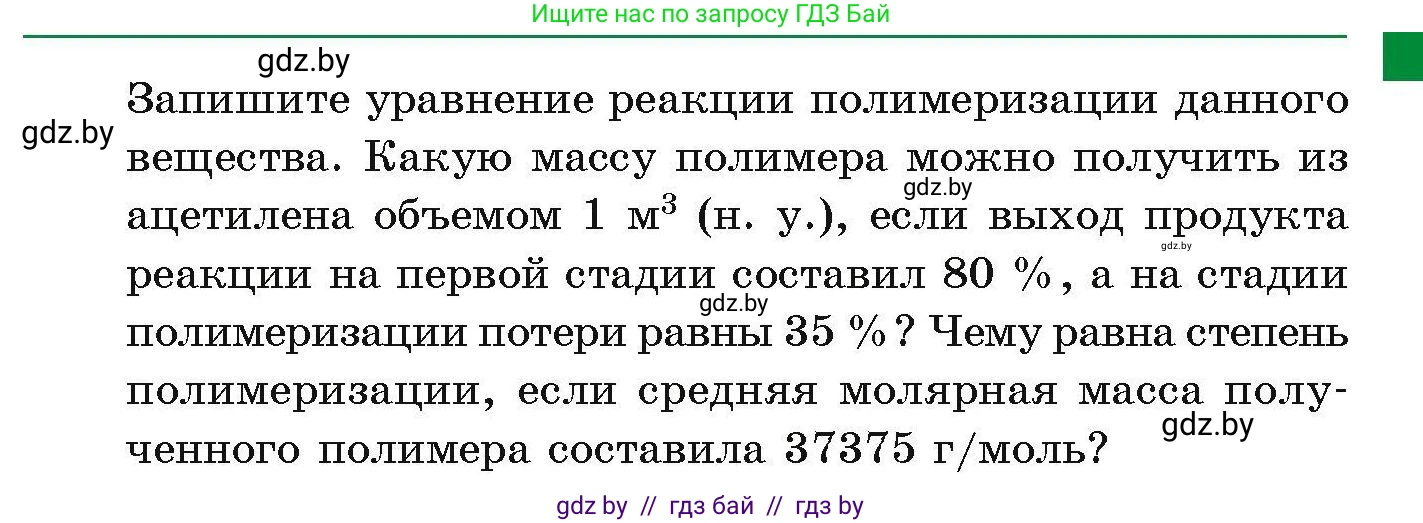 Химия, 10 класс Сборник задач, авторы: Матулис Вадим Эдвардович, Матулис Виталий Эдвардович, Колевич Татьяна Александровна, издательство Национальный институт образования, Минск, 2021, страница 84, номер 346, Условие (продолжение 2)