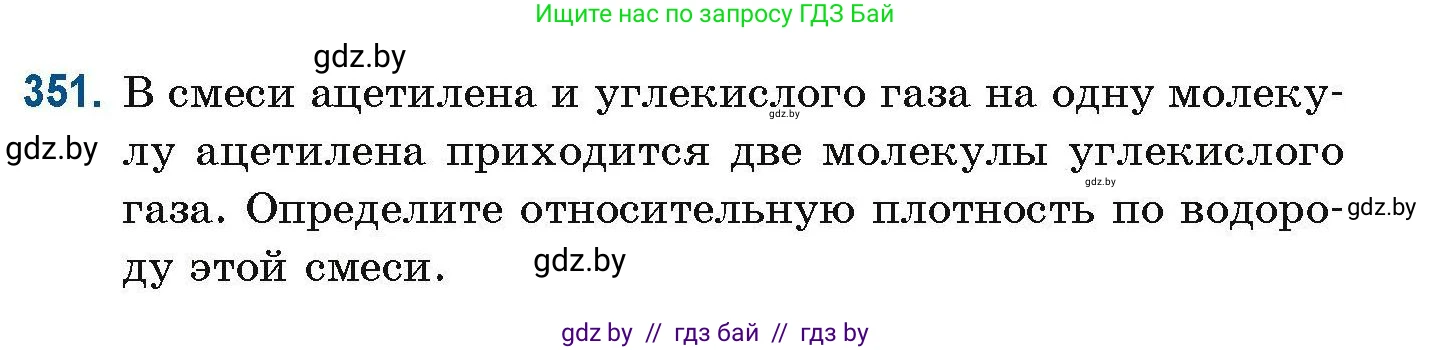 Химия, 10 класс Сборник задач, авторы: Матулис Вадим Эдвардович, Матулис Виталий Эдвардович, Колевич Татьяна Александровна, издательство Национальный институт образования, Минск, 2021, страница 85, номер 351, Условие