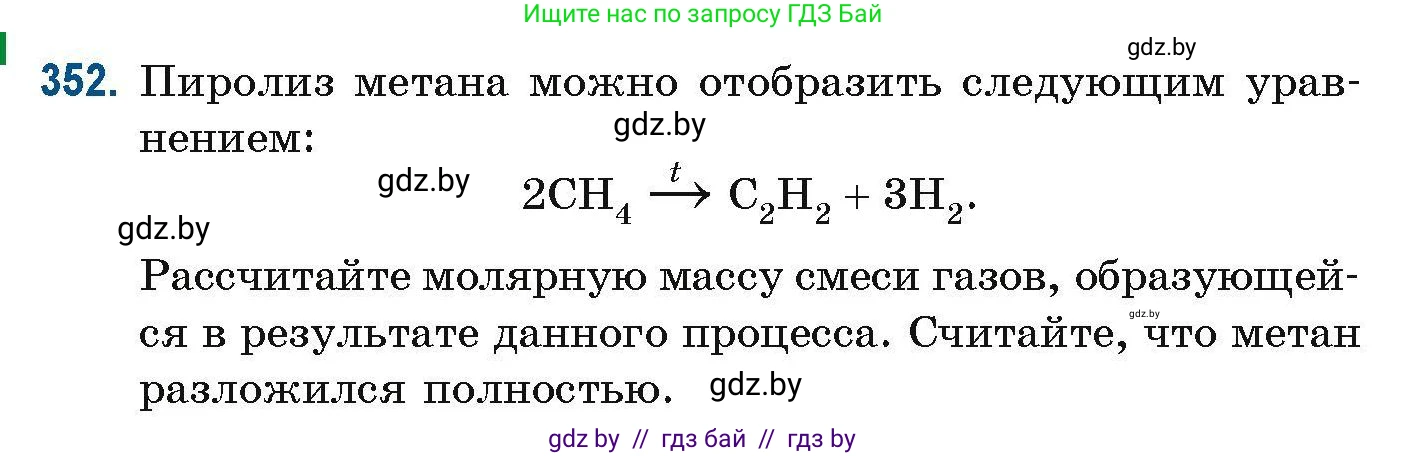 Химия, 10 класс Сборник задач, авторы: Матулис Вадим Эдвардович, Матулис Виталий Эдвардович, Колевич Татьяна Александровна, издательство Национальный институт образования, Минск, 2021, страница 86, номер 352, Условие
