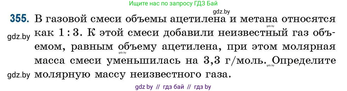 Химия, 10 класс Сборник задач, авторы: Матулис Вадим Эдвардович, Матулис Виталий Эдвардович, Колевич Татьяна Александровна, издательство Национальный институт образования, Минск, 2021, страница 86, номер 355, Условие