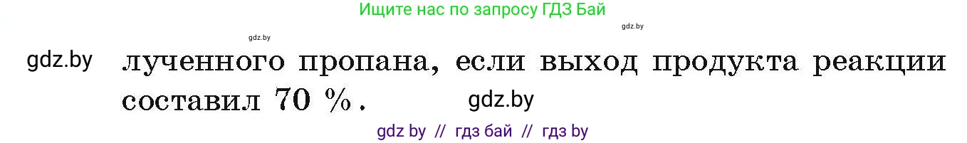 Химия, 10 класс Сборник задач, авторы: Матулис Вадим Эдвардович, Матулис Виталий Эдвардович, Колевич Татьяна Александровна, издательство Национальный институт образования, Минск, 2021, страница 86, номер 359, Условие (продолжение 2)