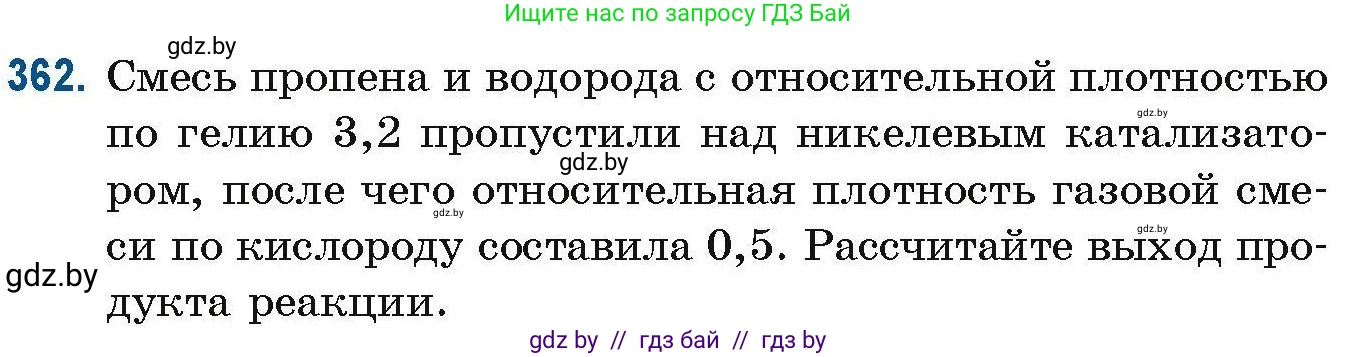 Химия, 10 класс Сборник задач, авторы: Матулис Вадим Эдвардович, Матулис Виталий Эдвардович, Колевич Татьяна Александровна, издательство Национальный институт образования, Минск, 2021, страница 87, номер 362, Условие