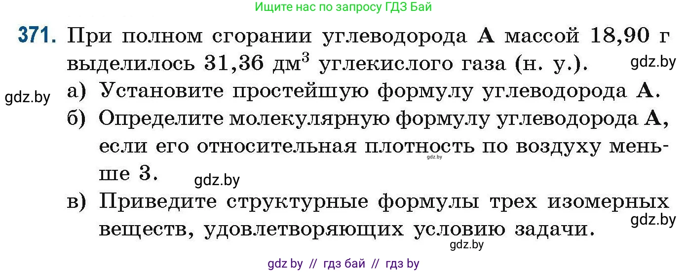 Химия, 10 класс Сборник задач, авторы: Матулис Вадим Эдвардович, Матулис Виталий Эдвардович, Колевич Татьяна Александровна, издательство Национальный институт образования, Минск, 2021, страница 88, номер 371, Условие