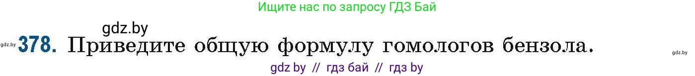 Химия, 10 класс Сборник задач, авторы: Матулис Вадим Эдвардович, Матулис Виталий Эдвардович, Колевич Татьяна Александровна, издательство Национальный институт образования, Минск, 2021, страница 90, номер 378, Условие