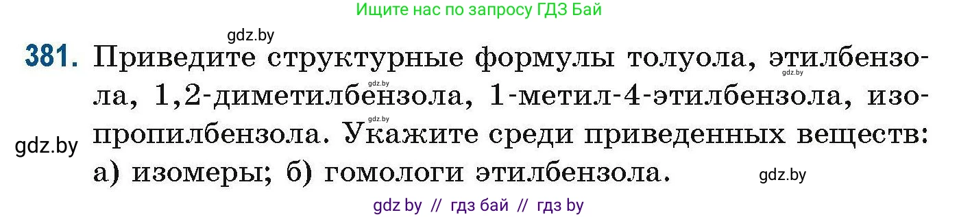 Химия, 10 класс Сборник задач, авторы: Матулис Вадим Эдвардович, Матулис Виталий Эдвардович, Колевич Татьяна Александровна, издательство Национальный институт образования, Минск, 2021, страница 90, номер 381, Условие