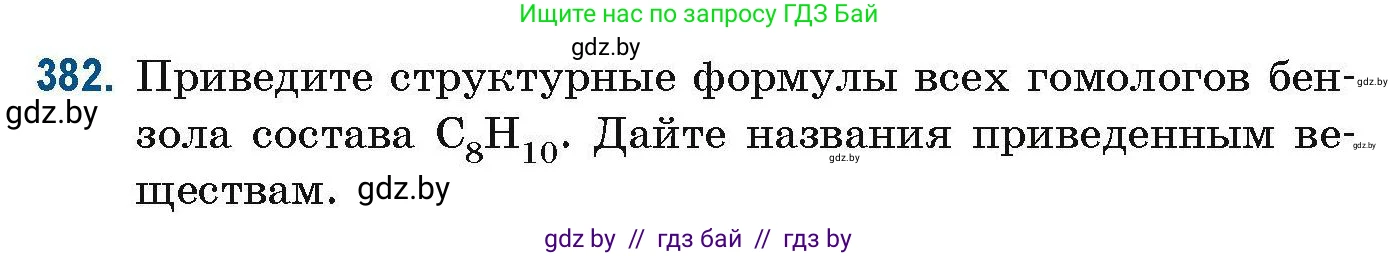 Химия, 10 класс Сборник задач, авторы: Матулис Вадим Эдвардович, Матулис Виталий Эдвардович, Колевич Татьяна Александровна, издательство Национальный институт образования, Минск, 2021, страница 90, номер 382, Условие