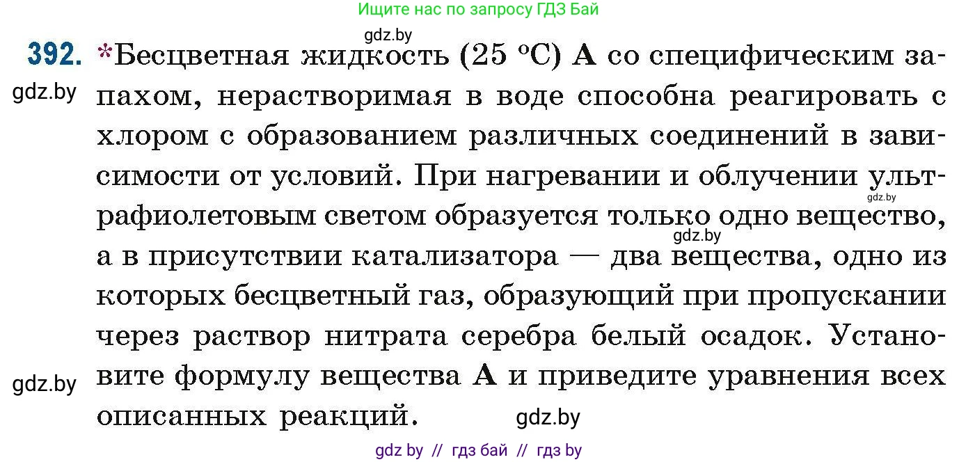 Химия, 10 класс Сборник задач, авторы: Матулис Вадим Эдвардович, Матулис Виталий Эдвардович, Колевич Татьяна Александровна, издательство Национальный институт образования, Минск, 2021, страница 91, номер 392, Условие