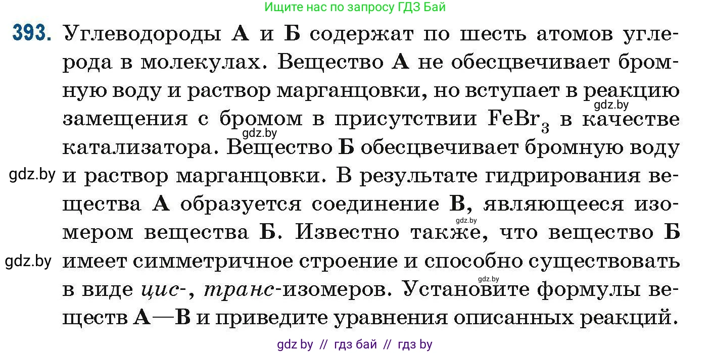 Химия, 10 класс Сборник задач, авторы: Матулис Вадим Эдвардович, Матулис Виталий Эдвардович, Колевич Татьяна Александровна, издательство Национальный институт образования, Минск, 2021, страница 92, номер 393, Условие