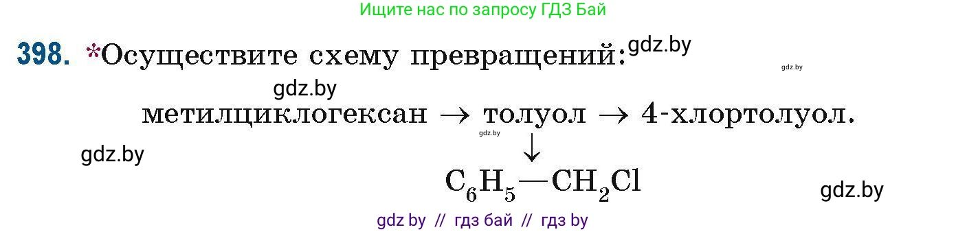 Химия, 10 класс Сборник задач, авторы: Матулис Вадим Эдвардович, Матулис Виталий Эдвардович, Колевич Татьяна Александровна, издательство Национальный институт образования, Минск, 2021, страница 92, номер 398, Условие