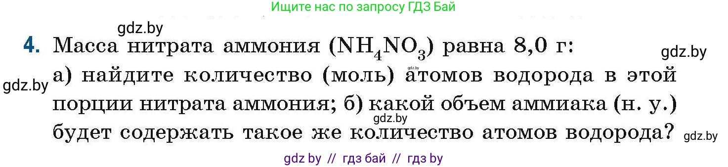 Химия, 10 класс Сборник задач, авторы: Матулис Вадим Эдвардович, Матулис Виталий Эдвардович, Колевич Татьяна Александровна, издательство Национальный институт образования, Минск, 2021, страница 5, номер 4, Условие
