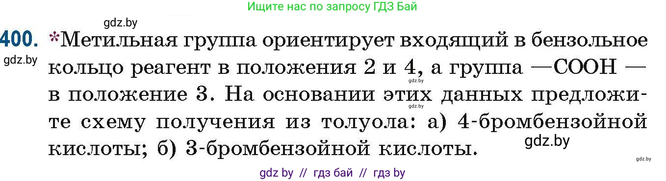 Химия, 10 класс Сборник задач, авторы: Матулис Вадим Эдвардович, Матулис Виталий Эдвардович, Колевич Татьяна Александровна, издательство Национальный институт образования, Минск, 2021, страница 93, номер 400, Условие
